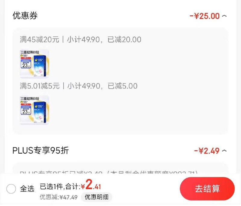 叠健康5券拍下2.414.8购买健康省钱卡含六张无门槛5券