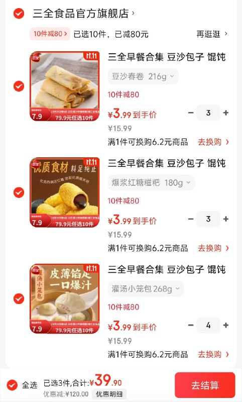 才3.6/件！神价~三全 早餐小笼包/馄饨等任选任选10件39.9元；限时再赠1件