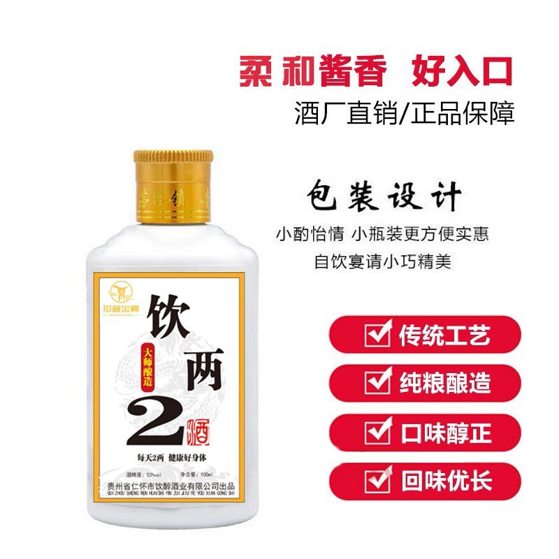 招酱金樽酱香型白酒 53度 陈酿小酒 100ml装，4.9 元