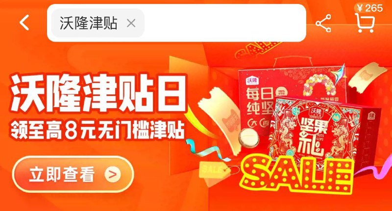 10点 猫超搜沃隆津贴抽8亓品牌金