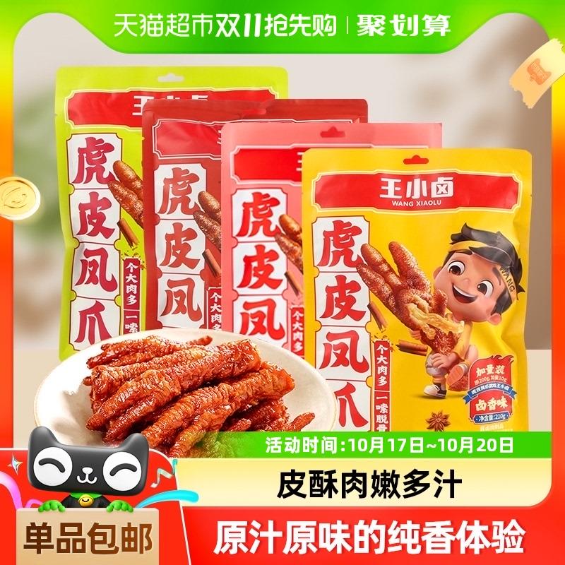 王小卤虎皮鸡爪火锅味210g第三个选项88vip12.4亓/ CZ6788 /uiQS3ON3bvH// 全品抵扣 m.fanli.me