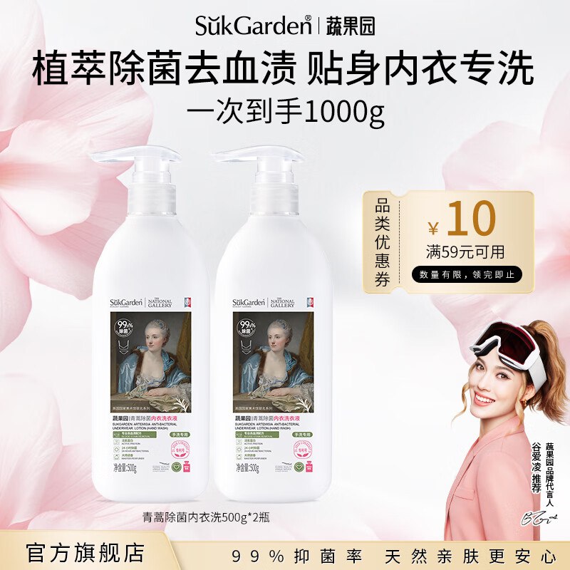 蔬果园 青蒿除菌内衣内裤洗衣液500g*2