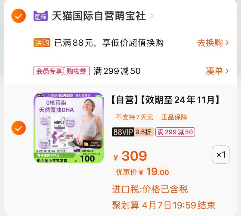 爱乐维Elevit藻油DHA孕妇备孕胶囊有效期至24年11月叠299-50奍10品牌新客拍下19亓/ CZ7722 /fgBIWKgFJbP//