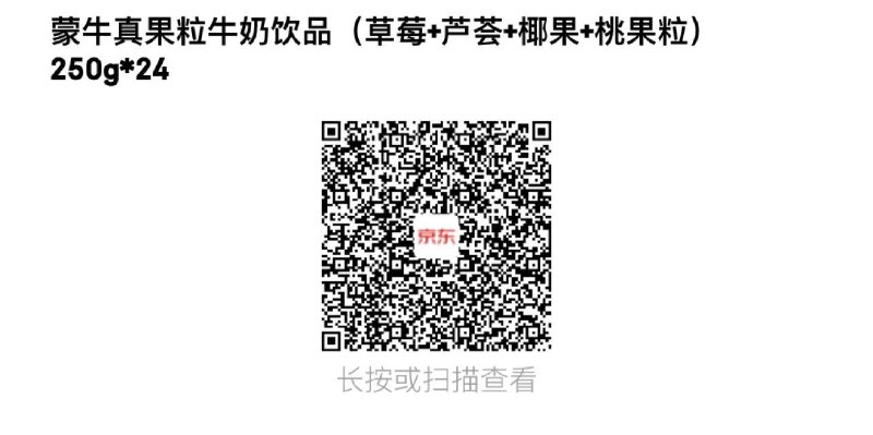 地区价19.9，注意日期蒙牛真果粒牛奶饮品草莓 芦荟 椰果 桃果粒250g*24