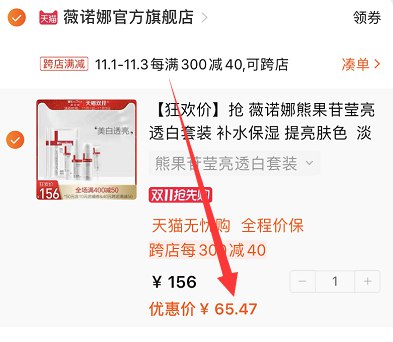 2.凑单商品 也加购物车1件两个东西一起提交并付款然后再单独退款凑单商品熊果苷莹亮透白7件  到手65.47元(mHItcjEcANN)/