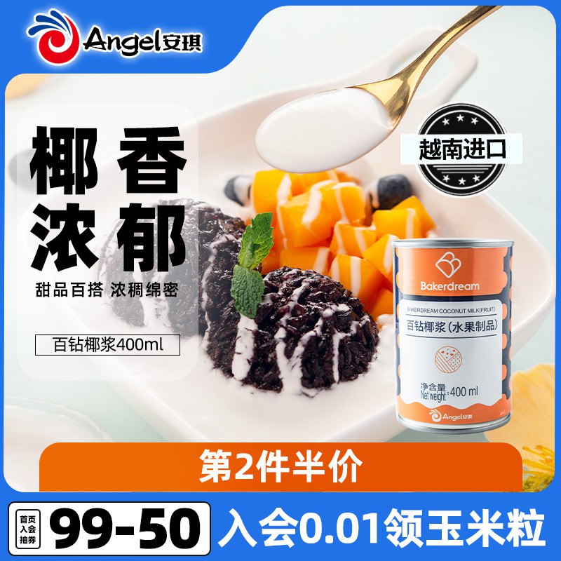 6.8元【安琪食品】百钻高品质越南椰浆400ml￥yAVv2R3wfgQ￥/