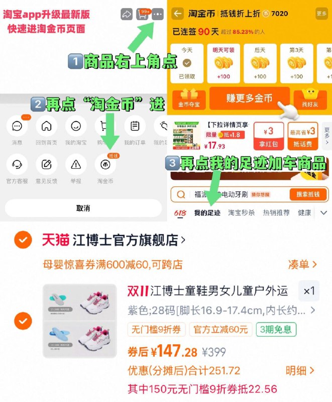 1用母婴+消费券 147元1、右上角‘淘淦币’加1件江博士 儿童旋钮扣运动鞋