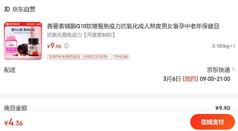 叠加5礼金  善要素辅酶Q10 月度装30粒4.3
