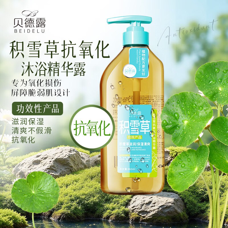 自营贝德露 积雪草沐浴精华露660ML
