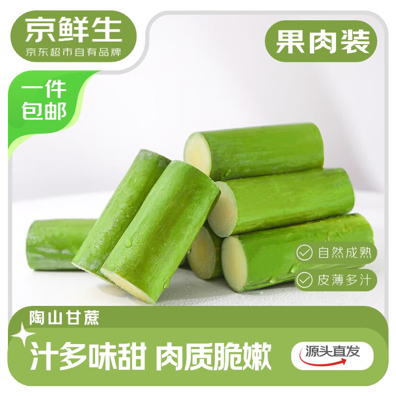自营京鲜生 陶山甘蔗净重3斤