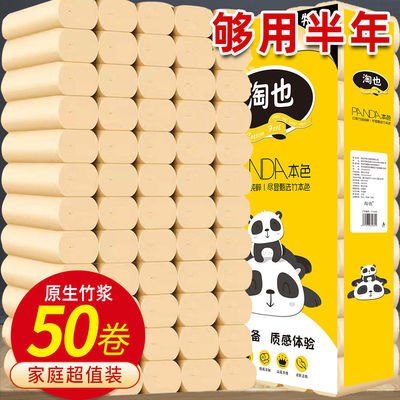 【50卷半年装】竹浆本色卷纸卫生纸纸巾批发家用21卷/18卷/15卷11.9元