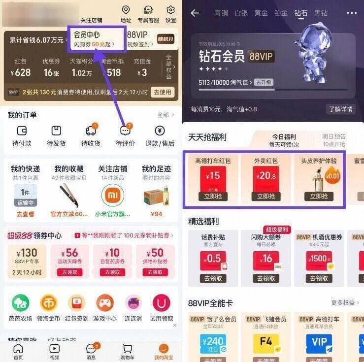 淘宝钻石会员抢实物或外卖券淘宝底部“我的”-会员中心钻石及以上会员，每天10点抢15打车券 20外卖包 0.01实物京东每日红包 u.jd.com/B6LfD0s淘宝每日红包 m.tb.cn/h.S7EJjqa