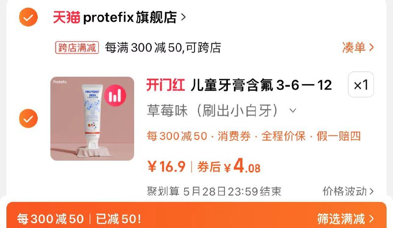 1.叠2首单 拍16.9选项到手6.9亓 可凑极致满减4亓protefix儿童含氟可防蛀牙膏60g/ CZ8799 /yKW0WExENlb//:/ CZ00------𝙏𝘽  超级红包d.618day.com/618
