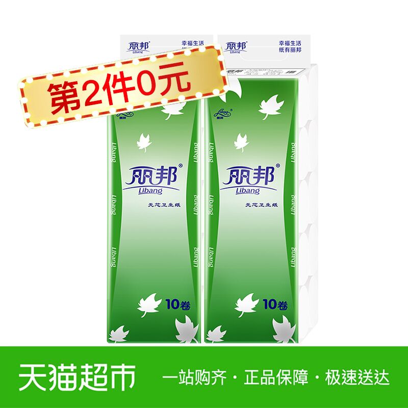 丽邦卷纸20卷用88-5券，拍2件39.9元  (Wp8n17A8wNl) 微信公众号：科技花
