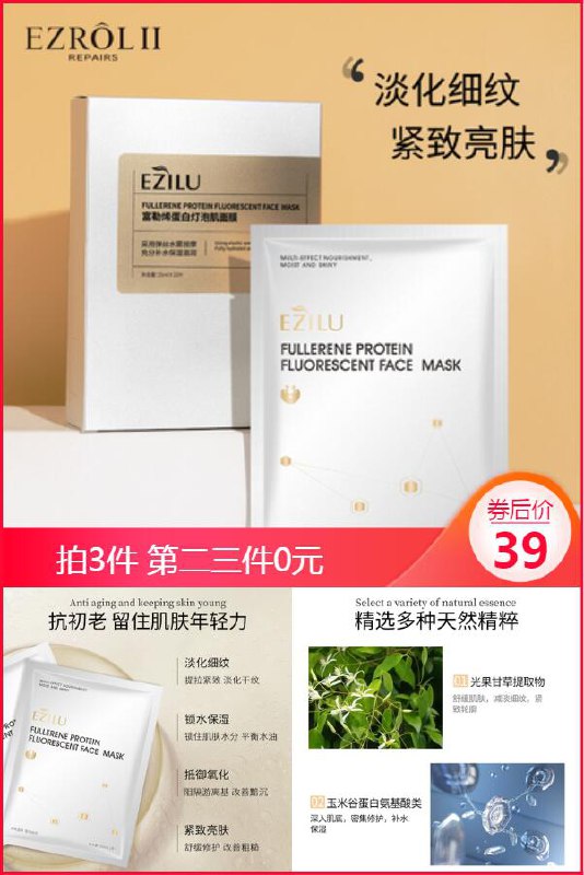 拍3件共计30片只要39元！！【依姿露】依姿露富勒烯蛋白灯泡肌面膜原价【119元】券后【拍3件39元】包邮地址：