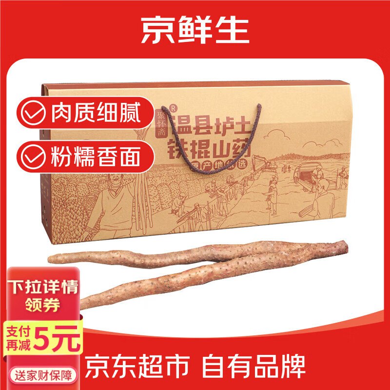 plus111-11聚怀斋焦作温县 垆土铁棍山药6斤 盒长40/50公分，4件折后15.43/件