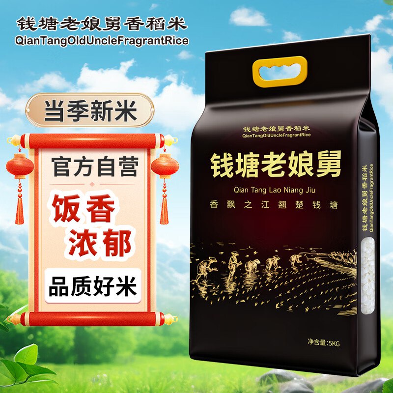 浙江等地有货 叠5首单 付14.9亓钱塘老娘舅 香稻米 10斤双层真空包装