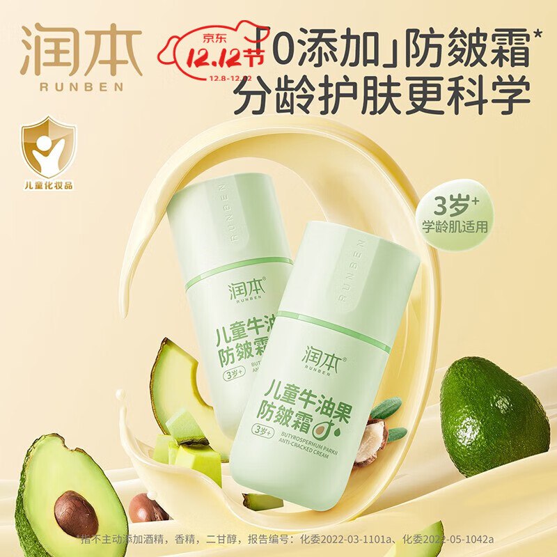 润本 牛油果防皴霜 50g*2瓶