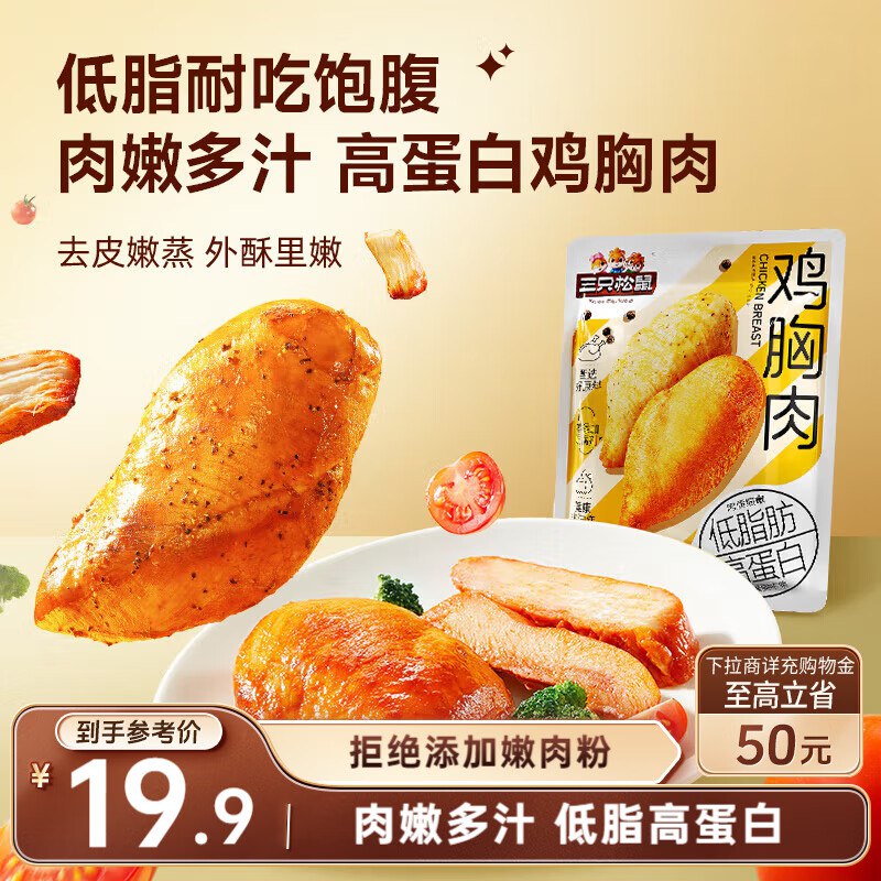 山西 云南 四川地区，5.9亓三只松鼠 鸡胸肉550g/袋