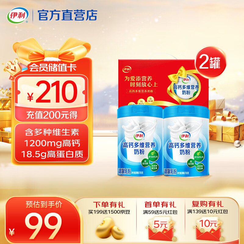 伊利 高钙多维营养奶粉700g*2罐