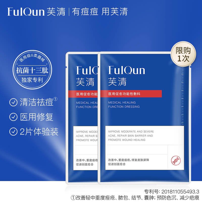 19.9￥芙清旗舰店医美祛痘黑膜2片(ifqG2MCmgAz)/