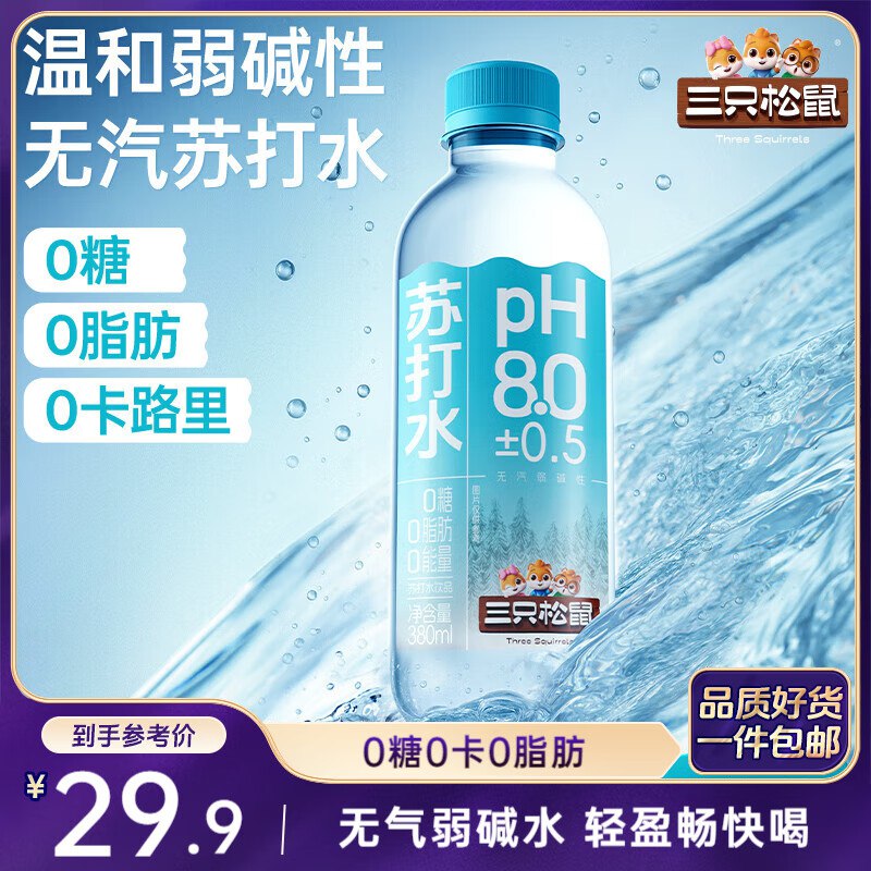 【自营】三只松鼠 0糖苏打水380ml*24瓶