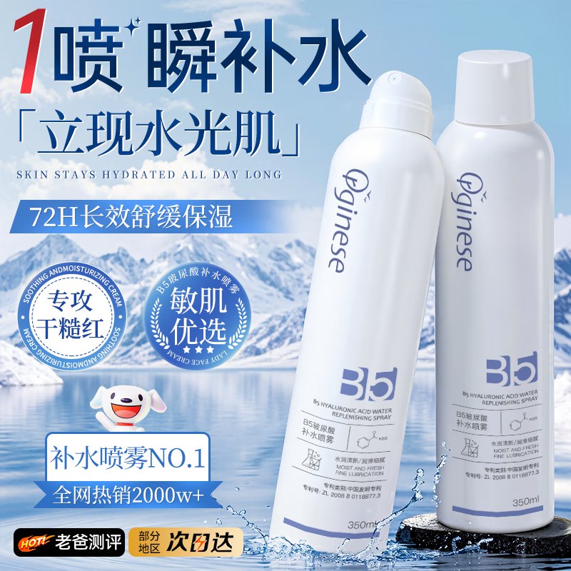 0.3💰补水喷雾350ml1️⃣先打开再去秒杀会场
