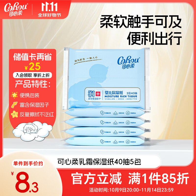 可心柔 婴儿纸巾3层40抽5包乳霜纸跳转app浏览商品砸落或加车砸金蛋砸5-3卷，叠1首单【3.22】