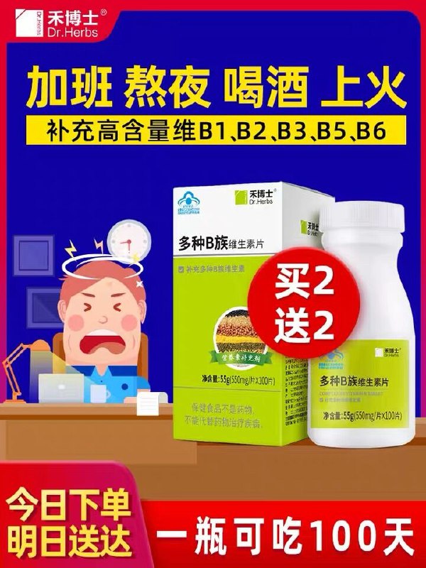 9.9元 禾博士旗舰店维生素B30片+维C30片(sAbrX3IoN6h)/