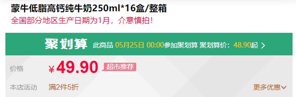 山东部分地区2件5折蒙牛低脂高钙纯牛奶250ml*16盒49.9元叠加2件5折 (Pr381JhFAh3)