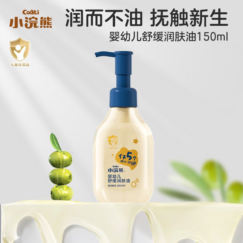 小浣熊 婴幼儿舒缓润肤油150ml