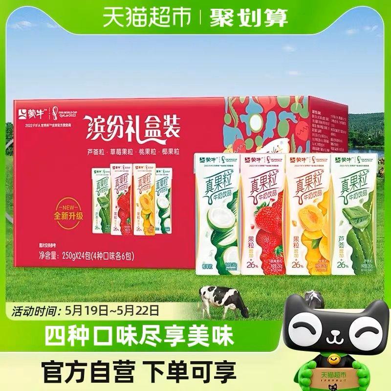 43.9💵 猫超包邮如有88VIP 到手41.7💵蒙牛真果粒礼盒装250g*24盒/ CZ0001 /)4UJadoY8SYb)//