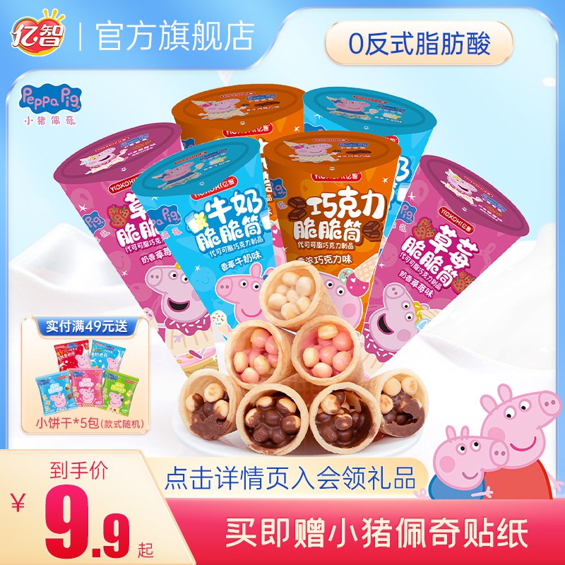 5.9💵 亿智旗舰店小猪佩奇爆浆脆脆筒6支装)hJFddojfmyl)/ CZ11/