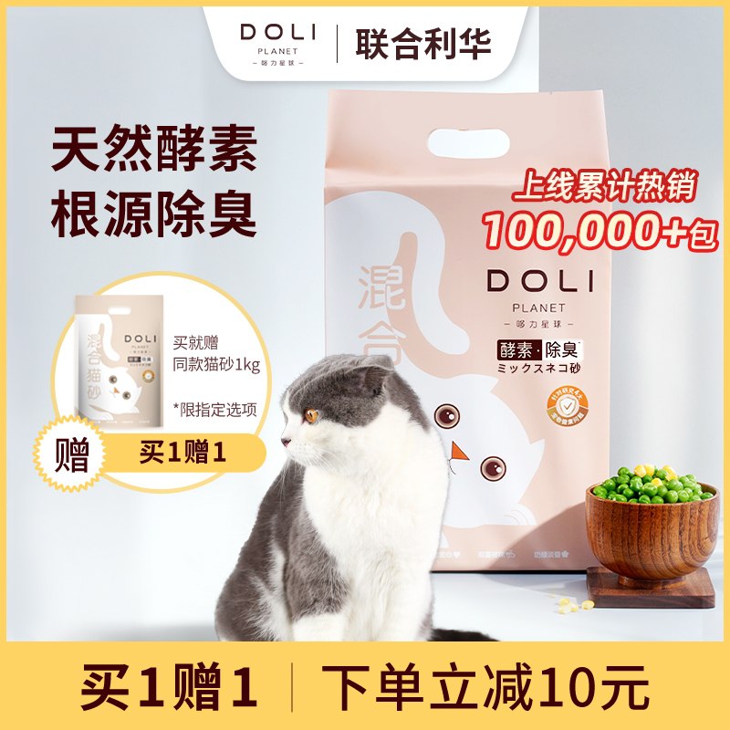 14.9元 联合利华旗下哆力星球酵素除臭混合猫砂大包装6L+再送1KG同款猫砂(ESYtXPXxnSz)/