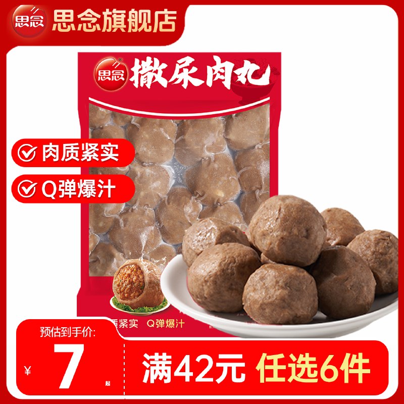 思念 亲亲肠/撒尿肉丸/包心鱼丸等