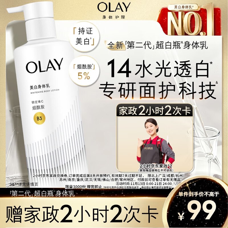 自营OLAY 烟酰胺美白身体乳 260g