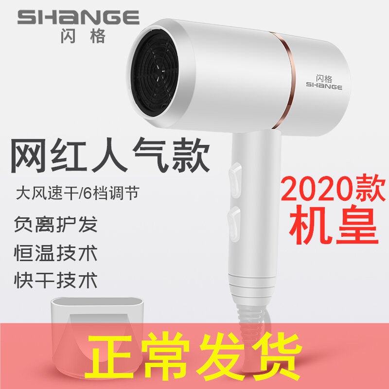 闪格电吹风机家用大功率宿舍用学生网红款风筒发廊静音冷热不伤发19.9元 (V5Fa14etRPH) 隐藏内部优惠券： m.zaihua.me