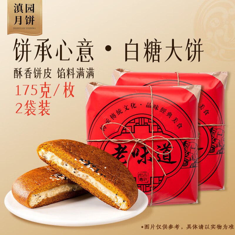 滇园（dianyuan） 白糖大饼350g
