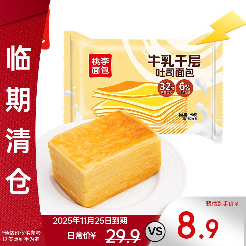 桃李牛如千层吐司720g临期，砸5奍1首单3.9亓