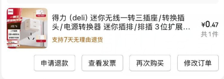 插座1件 跳转app浏览商品砸落或加车砸金蛋砸的6-5 电池4 好像拆不了 看看凑别的