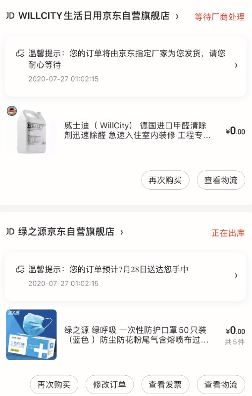 今晚两个末班车挺好上库存都很多的甲醛的是厂家发货 可能不会发250个口罩送过来就不亏啦