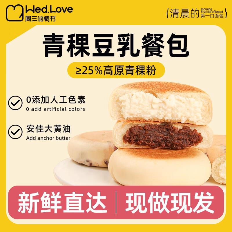 小雨青稞豆乳餐包早餐