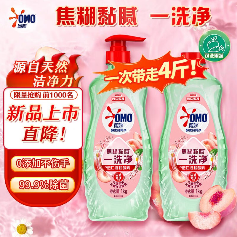奥妙酵素餐具净洗洁精1kg*2Plus拍下47.4亓 赠家政2小时
