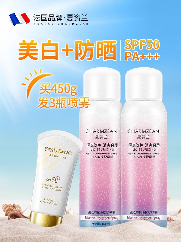 0点后下单 先领券 9.9元夏资兰美白隔离防晒霜150g(NEVJXjv1s7r)/