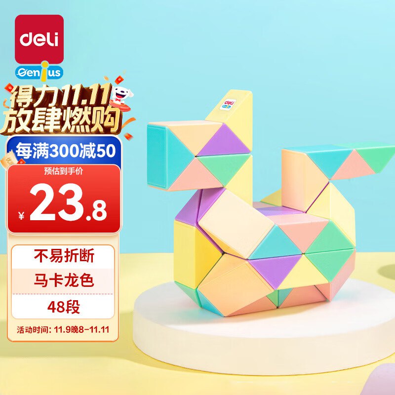 得力（deli）48段马卡龙色系魔尺跳转APP浏览砸落或者加车砸蛋砸10卷、10首单，凑后0