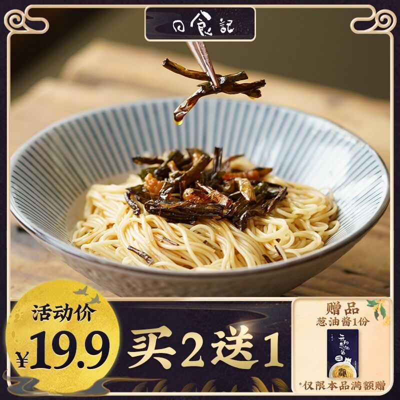 9.9元 日食记旗舰店开阳正宗葱油拌面酱6袋(EcSNXqtDlYT)/