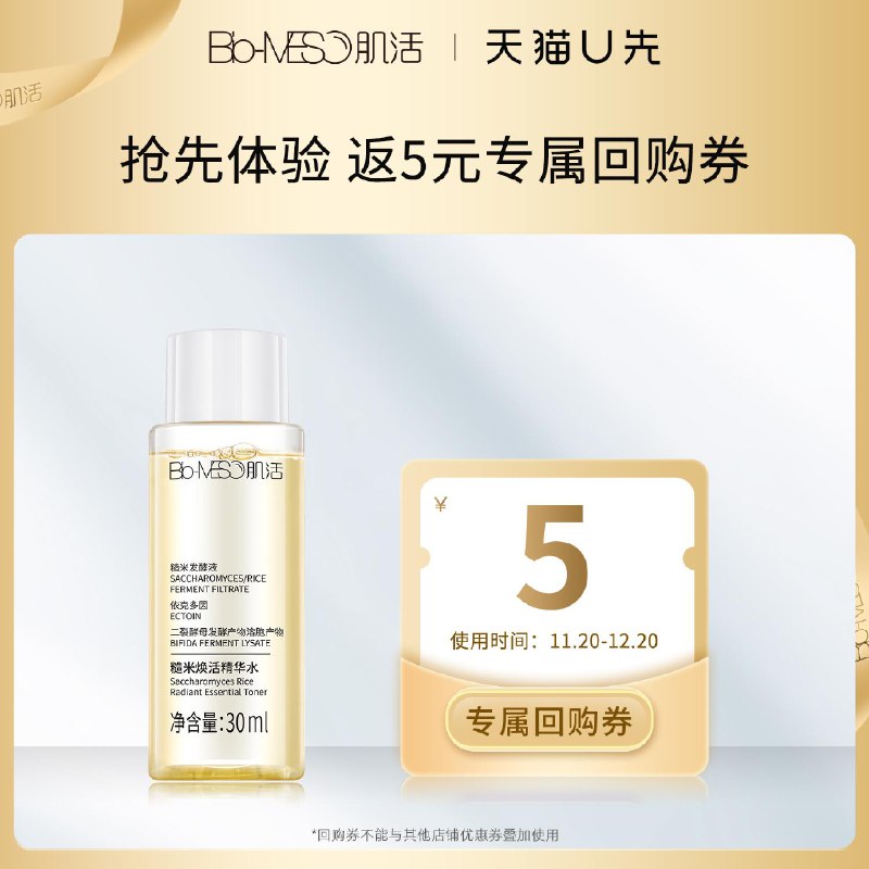 9.9💵符合Bio-MESO肌活糙米焕活精华水30ml/ CZ0001  dl480.kuaizhan.com/?JWYGWed4Yji /:/ CA1371/