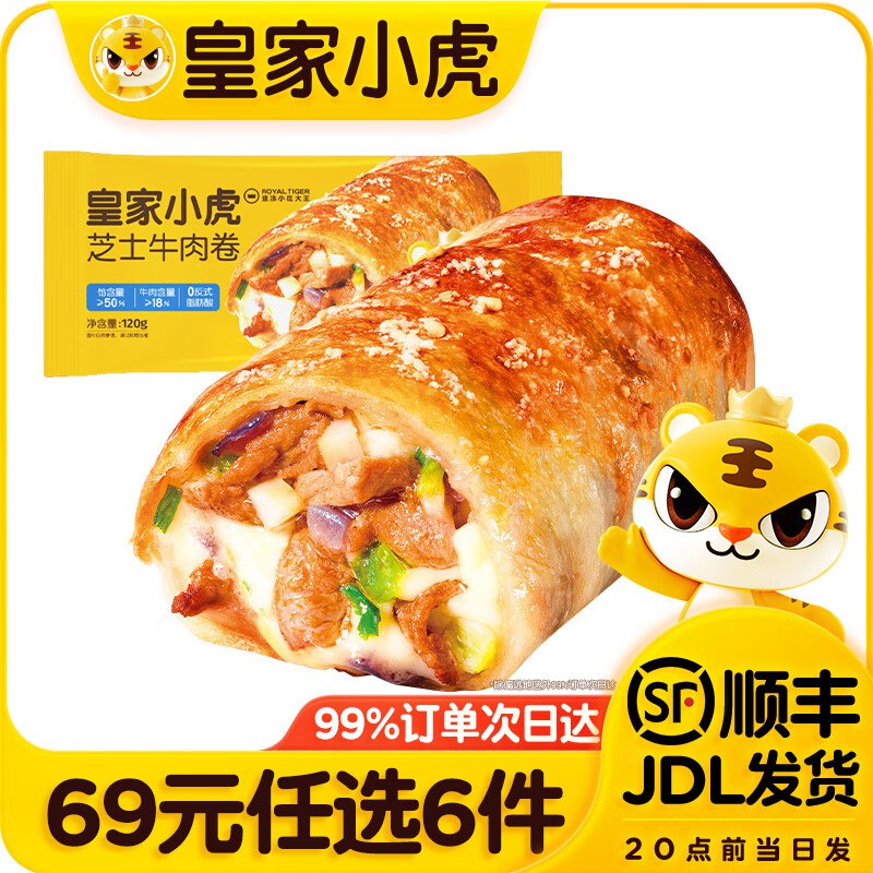 皇家小虎 早餐系列蛋挞/手抓饼/牛肉卷/鸡肉卷等22款任选