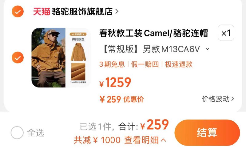 259亓 拍1259选项1件骆驼防水夹克拼色风衣登山服/ CZ3457  dl478.kuaizhan.com/?oN0uW3ww9fz /:/ CA1371/