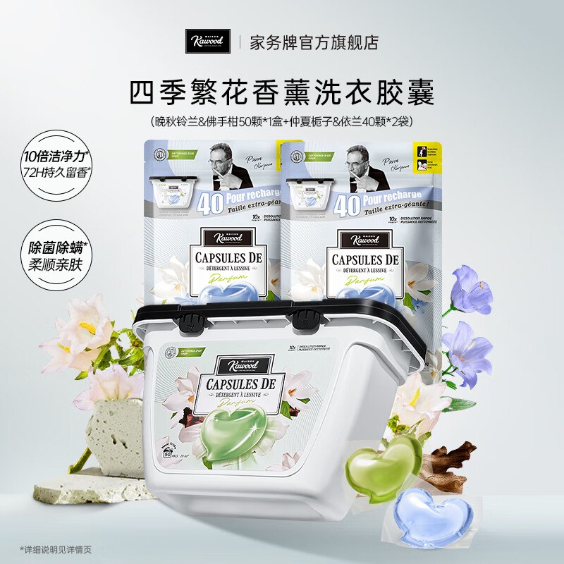 家务KAWOOD洗衣凝珠晚秋鈴蘭&佛手柑50颗+40颗袋装*2